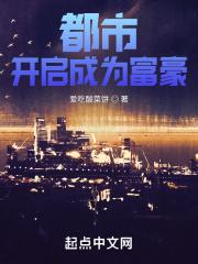 都市开启成为富豪