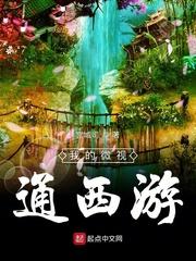 我的微视通西游作者宫城司