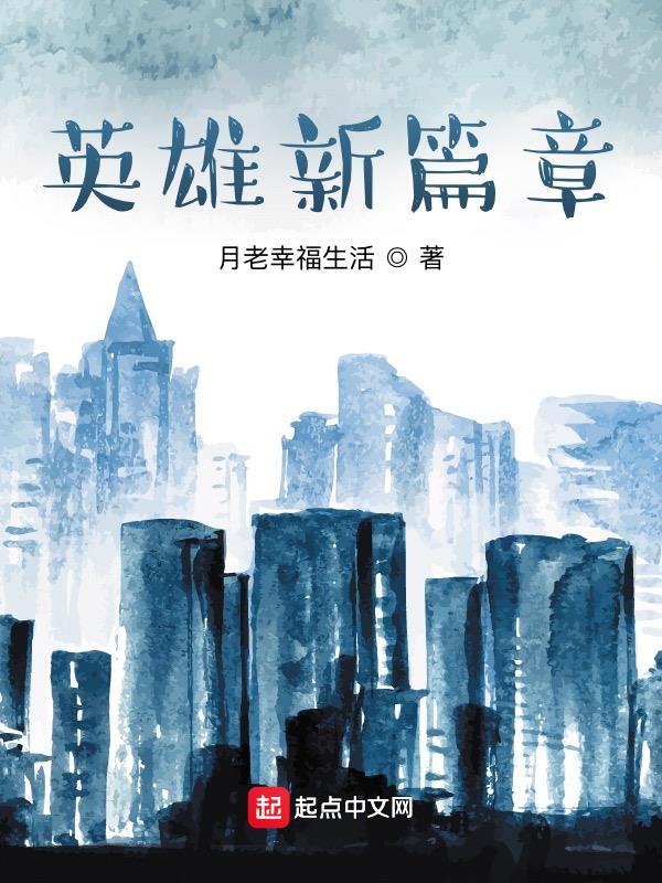 英雄新年