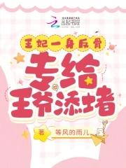 王妃受伤王爷帮忙擦药