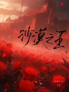 沙漠之王是哪款车