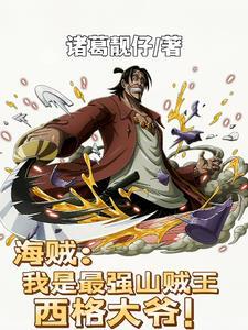 山贼王西格日熊
