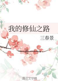 赵姨娘的修仙之路
