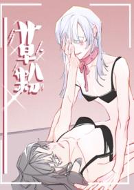草粉gl免费阅读