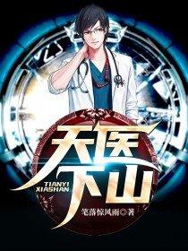 天医下山小雨渐渐