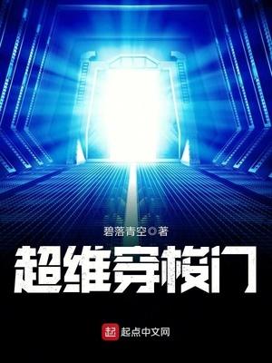 穿梭门作文