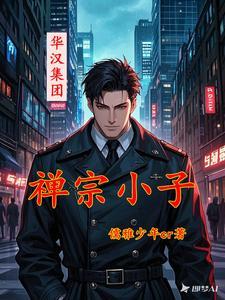 禅宗是小乘佛教吗