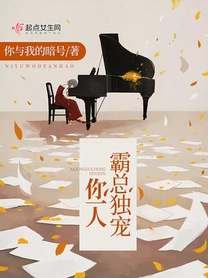 霸总独宠妻