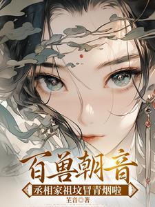 丞相府的嫡女