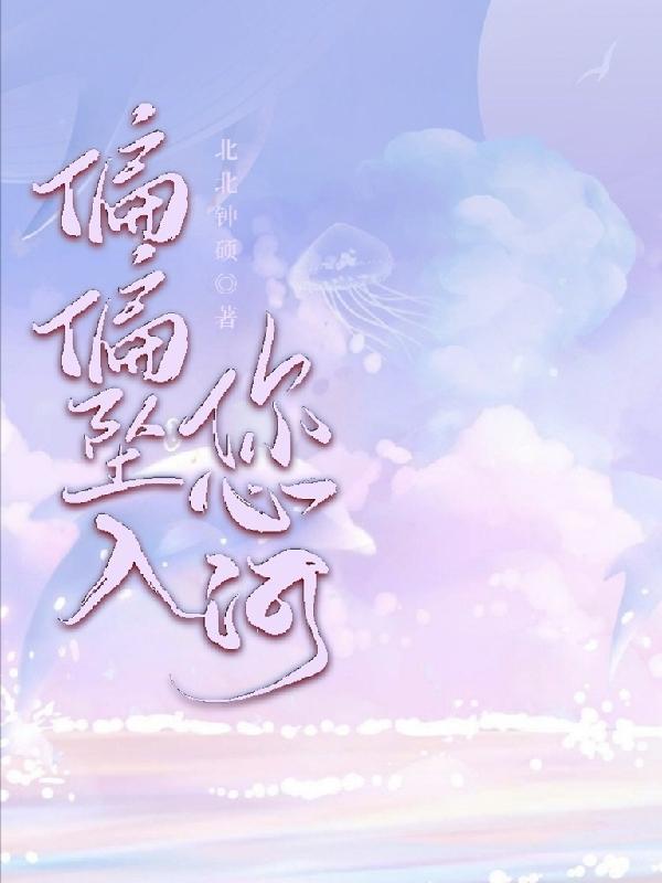 偏偏坠入你心河言染