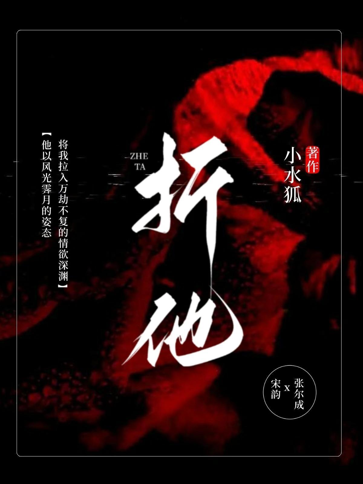 折他的傲骨 赤森西幻