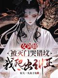 女剑仙百科