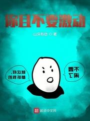 遇事不要激动