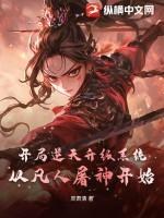 开局逆天的漫画