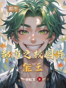 校园类都市异能