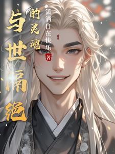 与世隔绝叫什么