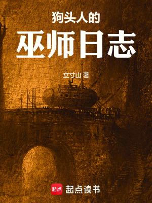 狗头人评测