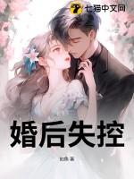 婚后失足什么意思