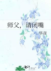山河令之师兄该吃药了
