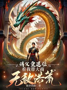 洪荒我真的不是全知全文免费