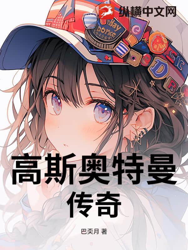 高斯奥特曼高斯奥特曼奥特曼