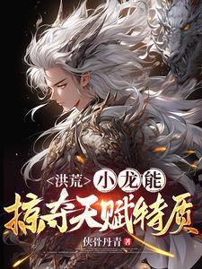 洪荒冰龙