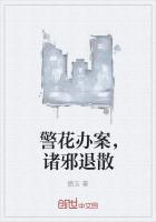 一个警花出轨引发惨案