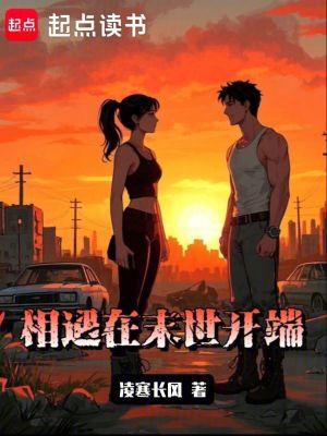 相遇在未来