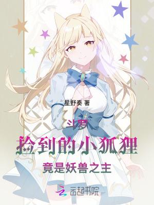 在斗罗的小狐狸