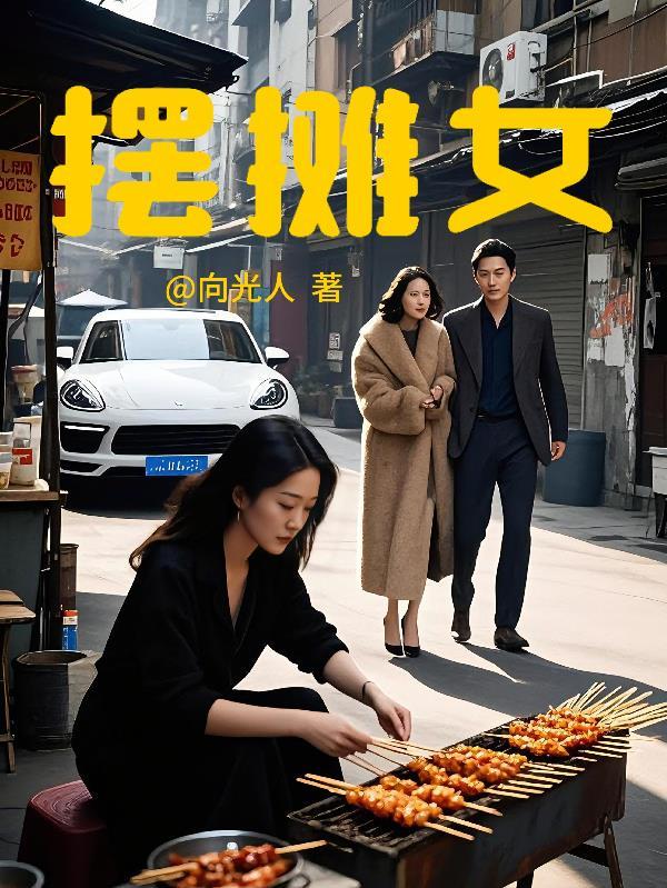 摆摊女人励志文案