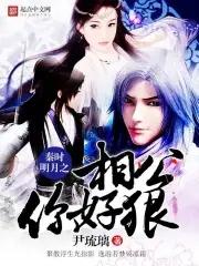 秦时明月之公子无双最新章节