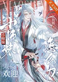 美人师兄是九尾狐花千客的免费阅读