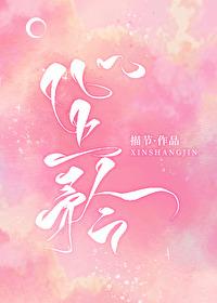 折服by乔乔