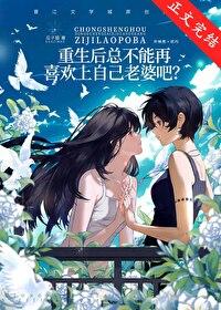 重生后不喜欢男主了
