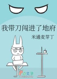 我带刀闯进了地府漫画
