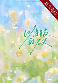 我以朋友的名义