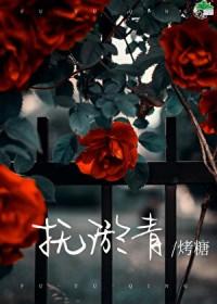 抚淤青全文