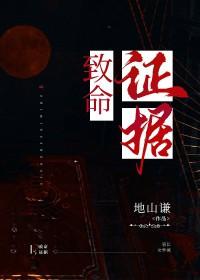 致命证据被诅咒的岛屿