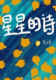 星星的诗句唯美句子