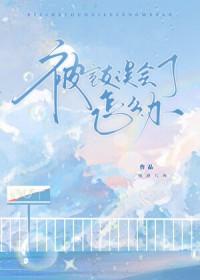 被室友诬陷应该怎么处理
