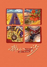 我心深触电视剧