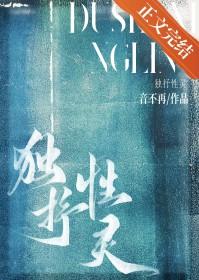 独抒性灵by音不再
