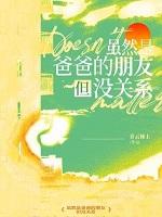 爸爸的朋友和我是什么关系