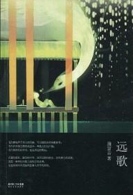 远歌集团