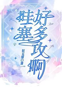哇塞好大
