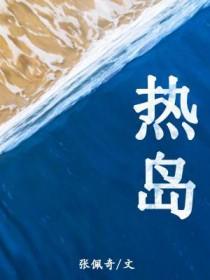 热岛效应的形成