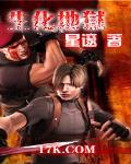 生化地狱TXT精校版