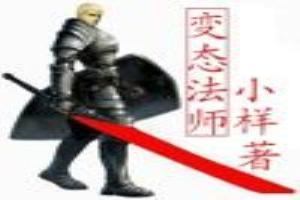 变态发型