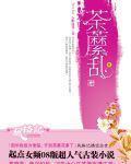荼蘼花怎么读