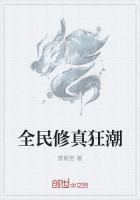 全民修真兑换码
